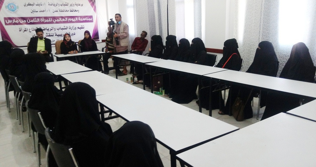 قطاع المرأة بوزارة الشباب والرياضة ينظم دورة تدريبية لنساء متعثرات اجتماعيًا واقتصاديًا في عدن