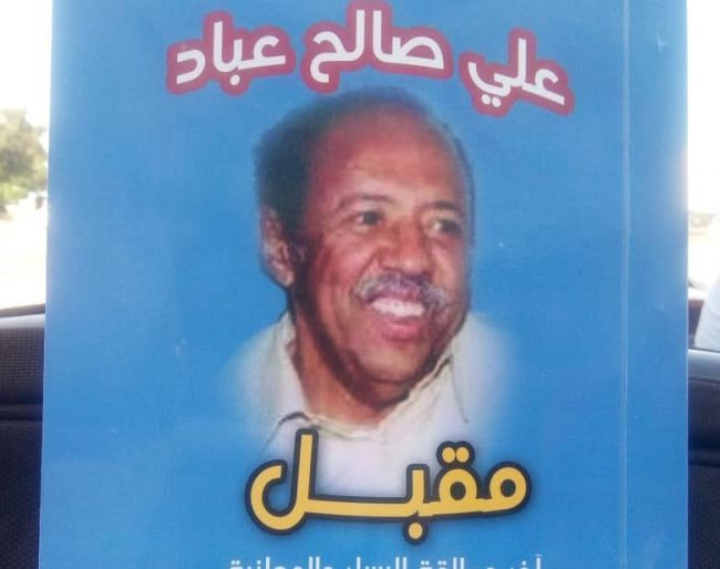 الامانة العامة للحزب الاشتراكي تصدر كتابا عن الفقيد علي صالح مقبل