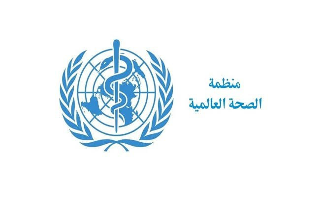 منظمة الصحة العالمية تعلن تعليق أعمالها في مناطق سيطرة الحوثيين .. والسبب!
