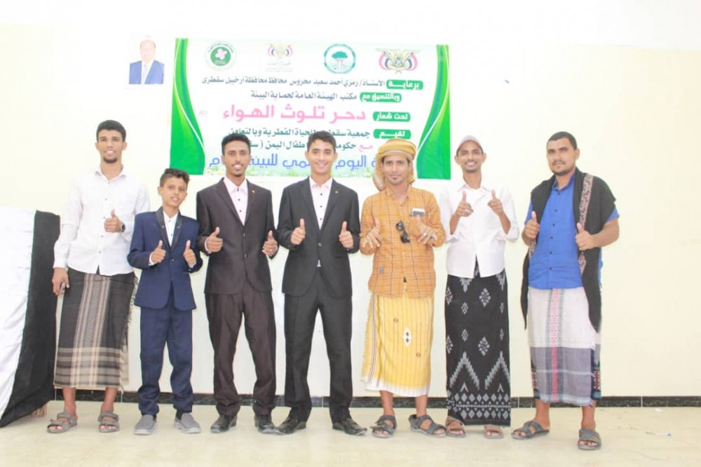 حكومة شباب واطفال اليمن تشارك في فعالية اليوم العالمي للبيئة بسقطرى