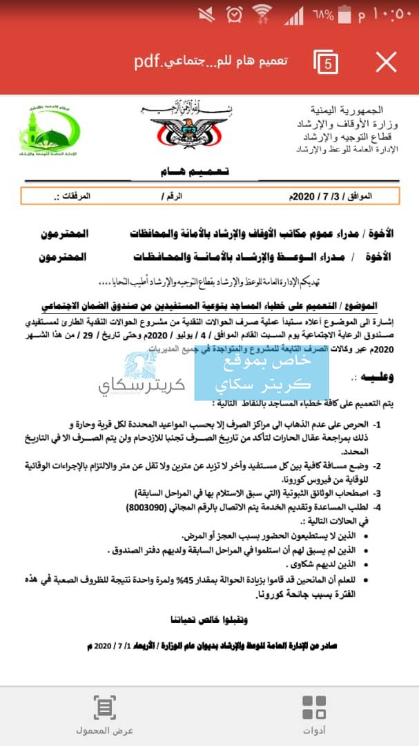 تحديد موعد صرف مستحقات الضمان الاجتماعي في صنعاء والمحافظات الاخرى(وثيقة)