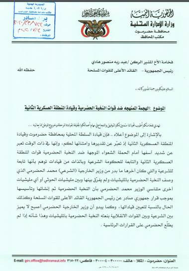 محافظ حضرموت يطالب الرئيس هادي بمحاسبة وزير الخارجية