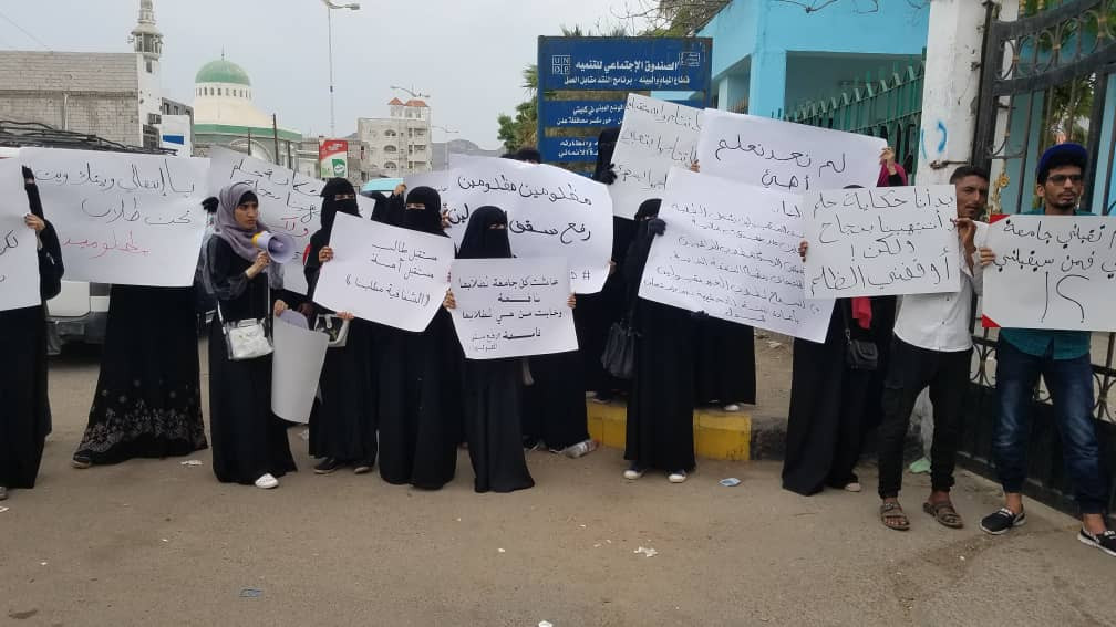 عدن:وقفة احتجاجية لطلاب الكليات الطبية للمطالبة بحقوقهم