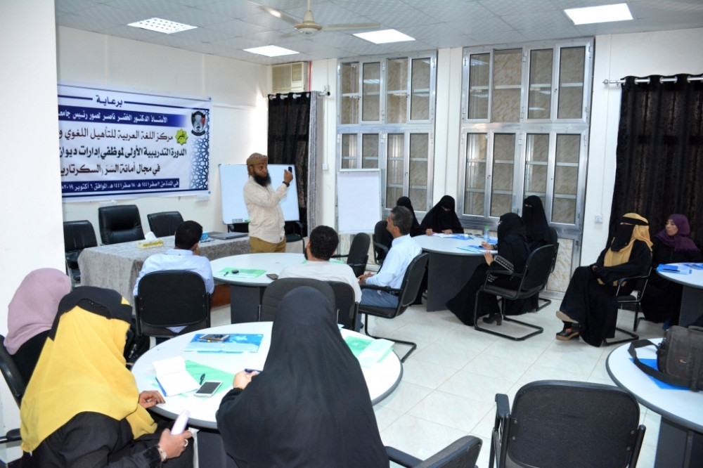 مركز اللغة العربية للتأهيل اللغوي والتدريب يقيم دورة المراسلات الإدارية لموظفي جامعة عدن