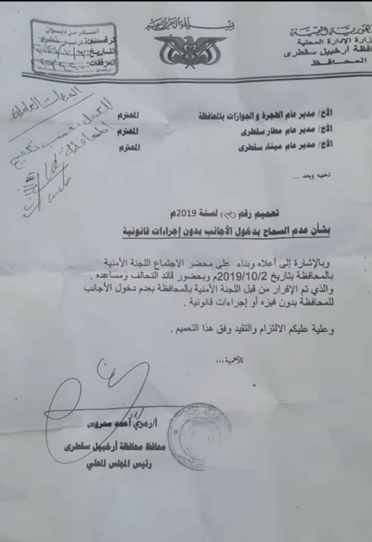 محافظ سقطرى يمنع دخول الاجانب الجزيرة بدون تأشيرة مسبقة من الجهات الرسمية