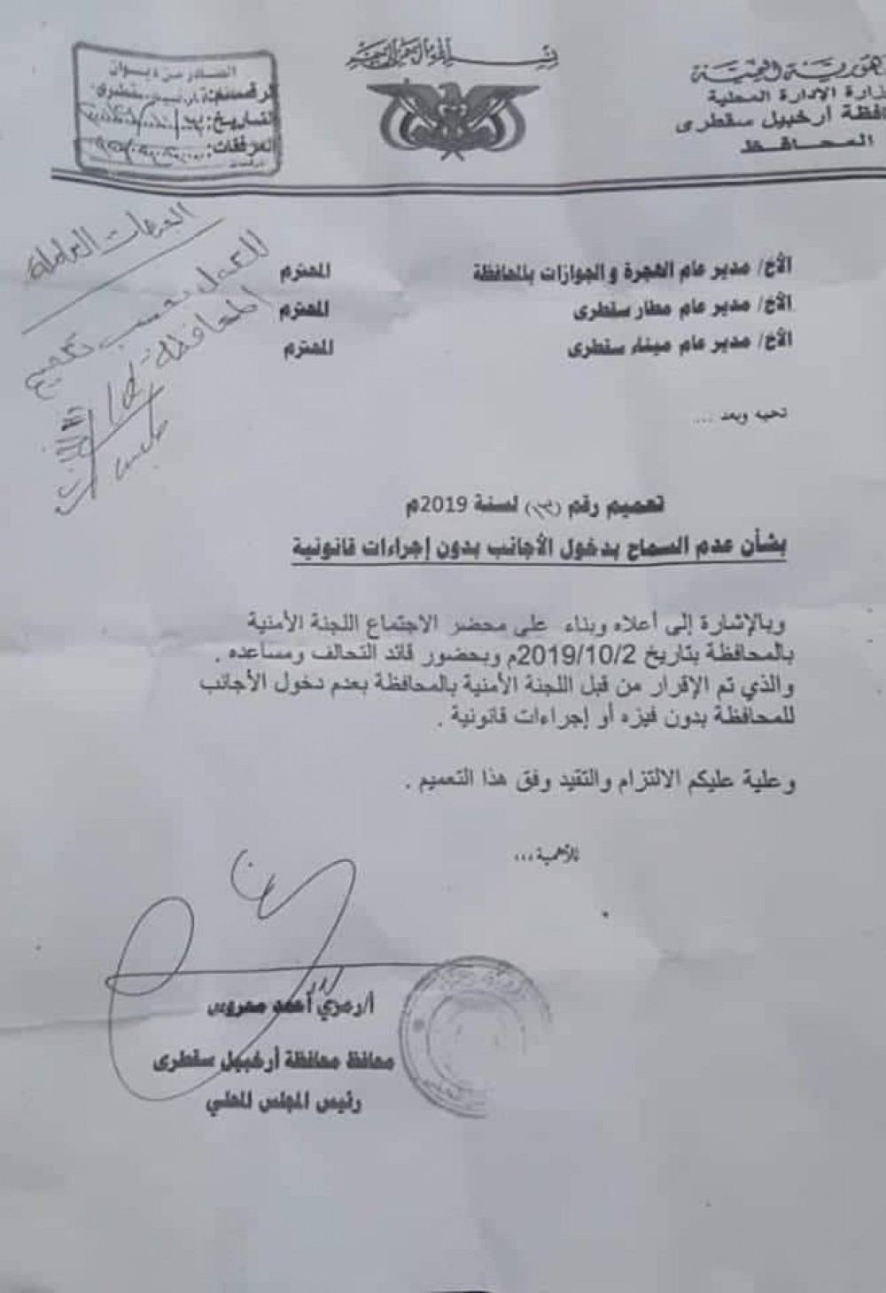 السلطة المحلية بأرخبيل سقطرى تمنع دخول الأجانب دون فيزة "وثيقة"