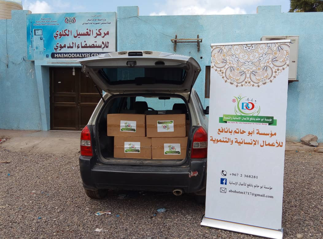 مؤسسة ابو حاتم بانافع تدعم مركز الغسيل الكلوي بعدن