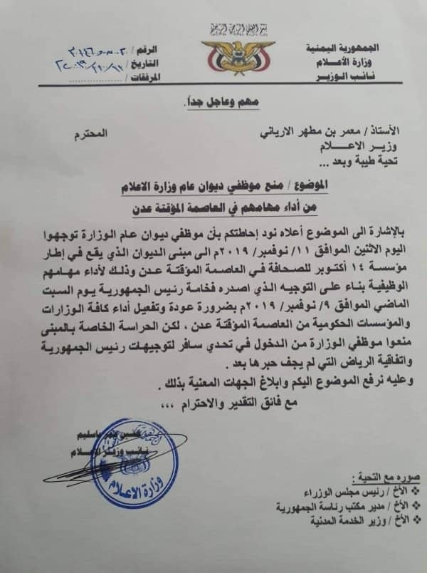 "الانتقالي" يمنع موظفي وزارة الإعلام من أداء عملهم في عدن